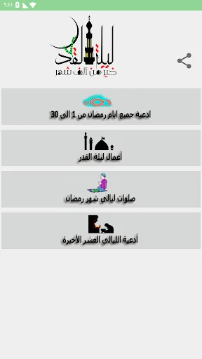 ادعية رمضان وأعمال ليلة القدر