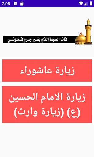 زيارة عاشوراء وزيارة وارث