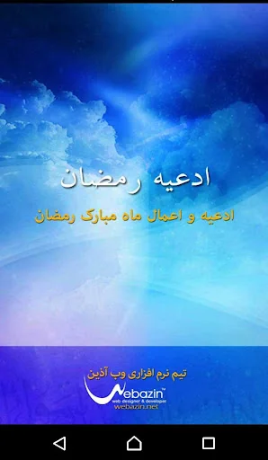 Ramadan prayers
