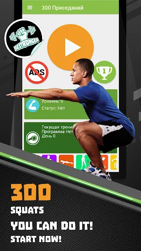 300 Squats workout BeStronger