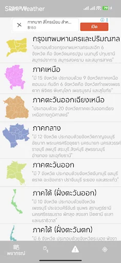 Siam Weather พยากรณ์อากาศ