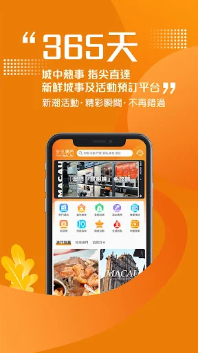 發現澳門FindMacau