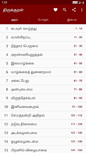 திருக்குறள் / Thirukkural
