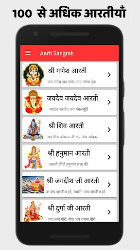 Aarti Sangrah ( आरती संग्रह हि