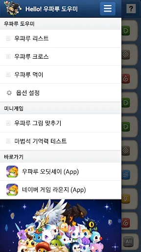 우파루 도우미