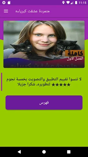 متمردة عشقت كبرياءه