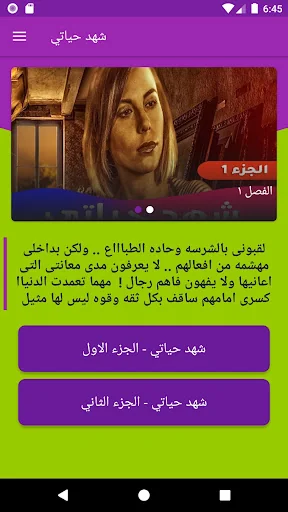 رواية شهد حياتي