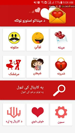 اس ام اس پشتو