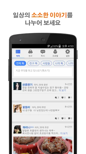 톡친광장 채팅 - 친구 만들기, 채팅 어플