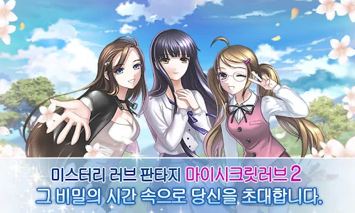 마이시크릿러브2