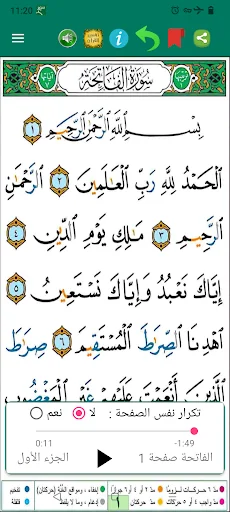Quran Tajweed with audio