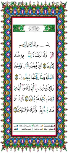 Quran Tajweed Warsh with audio
