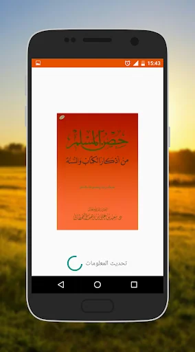 Hisn Al Muslim حصن المسلم