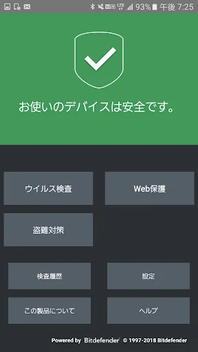 スマートフォンセキュリティ