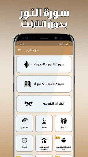سورة النور بدون نت