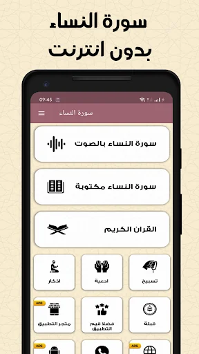 سورة النساء بدون انترنت