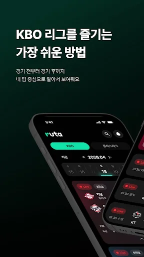 ruta - KBO 리그를 즐기는 가장 쉽고 빠른 방법