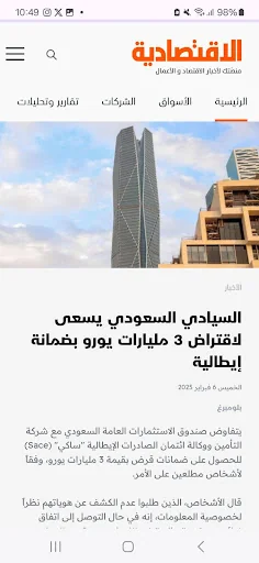 صحيفة الاقتصادية