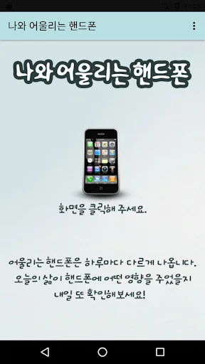 나와 어울리는 핸드폰 (스마트폰)