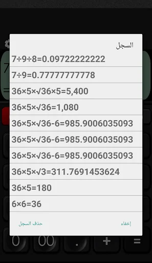 Calculator Necessary