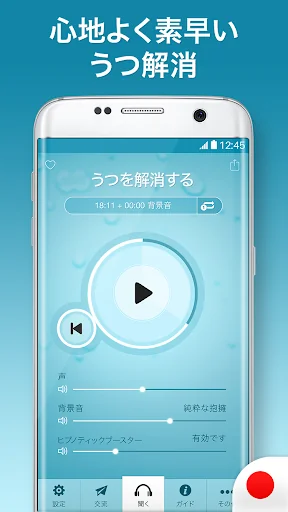 うつを解消する催眠