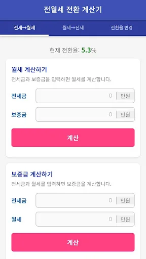 전월세 전환 계산기