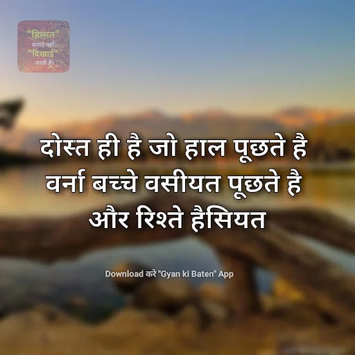 Gyan ki Baate - Motivation App
