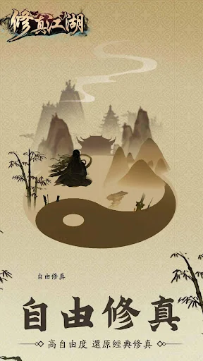 修真江湖:凡人修仙(六週年)