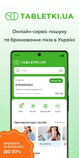 Tabletki.ua: пошук ліків