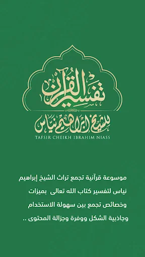 Tafsir Cheikh Ibrahim Niass