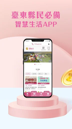 TTPush 踢一下-臺東縣推力型縣政APP,地政,民政,衛
