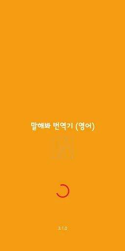Speak Translator (Korean - Eng