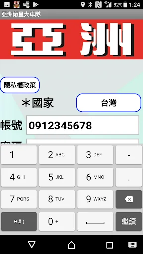 亞洲叫計程車APP