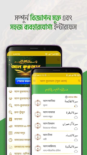Al-Quran আল কুরআন