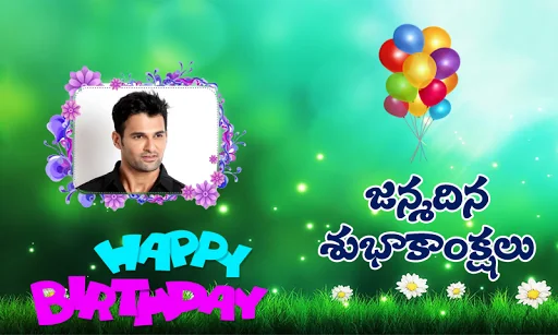 Telugu Birthday Photo Frames