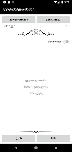 ვეფხისტყაოსანი