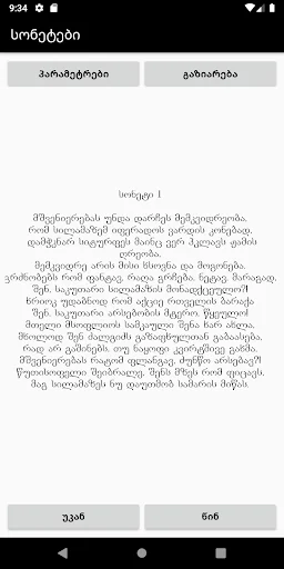 უილიამ შექსპირი სონეტები