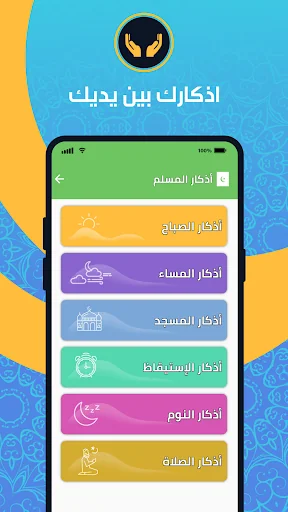 أذكار المسلم - يعمل تلقائى