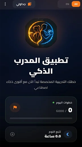 AI Fitness Workout Trainer