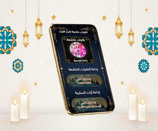 موسوعة تلاوات خاشعة HD بدون نت