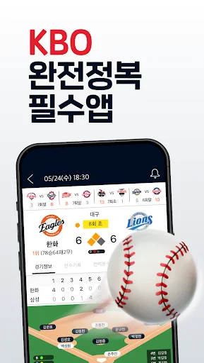 프로야구 LIVE - KBO 완전정복 필수 앱