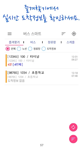 창원버스 스마트