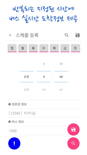 진주버스 스마트