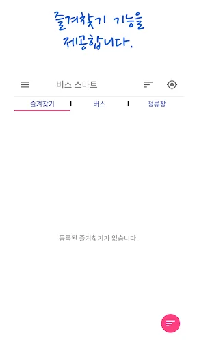 여수버스 스마트