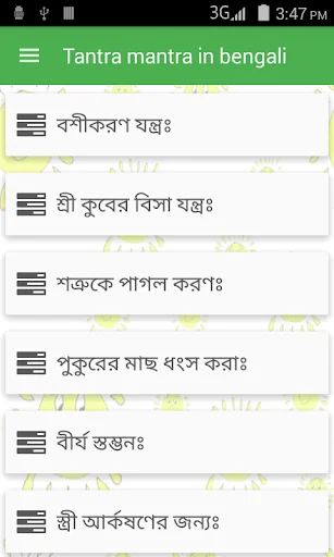 তন্ত্র-মন্ত্র Mantra Bengali