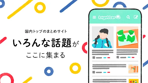 トゥギャッター / 話題のネタやニュースをまとめてチェック！