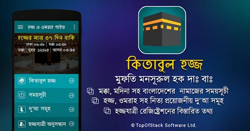 হজ্জ গাইড