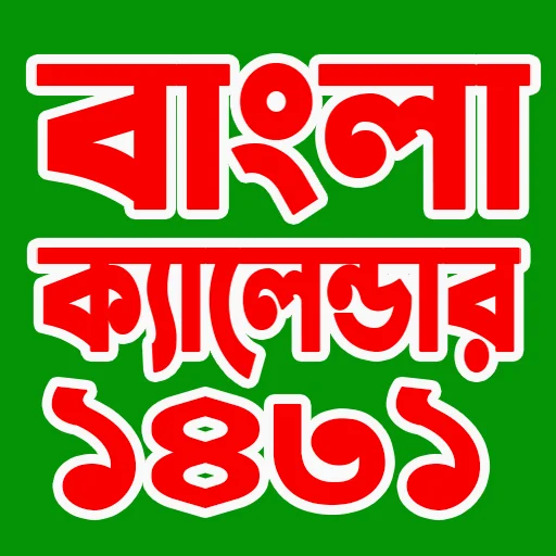 বাংলা ক্যালেন্ডার ১৪৩১