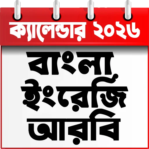 Calendar 2026 Bangla English