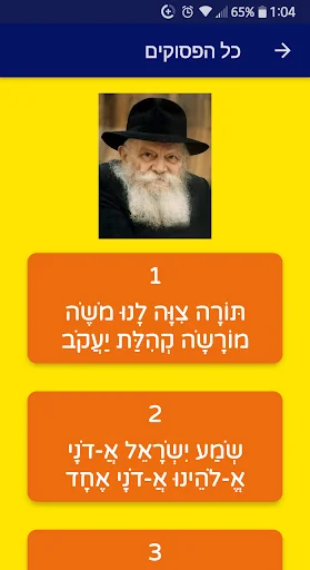12 הפסוקים